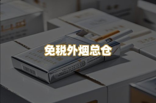 越南代工烟